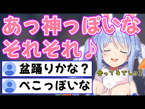 オリジナリティがすご過ぎてリスナーを驚愕させた兎田ぺこらの神っぽいな【ホロライブ/ホロライブ切り抜き】