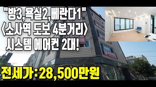 부천소사역신축전세매물 소사역 도보4분거리 초 역세권!