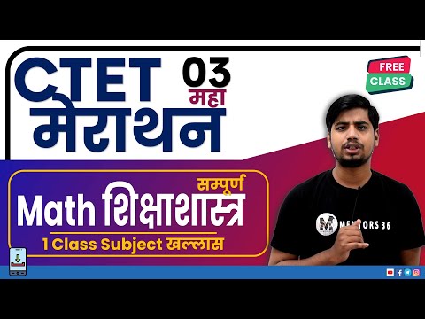 CTET Maha Marathon 03 - Math Pedagogy सम्पूर्ण EVS शिक्षाशास्त्र By Abhishek Sir Live at 9 PM