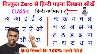 हिंदी पढ़ना कैसे सीखे l Hindi Varnamala l Learn hindi alphabets l hindi padhna kaise sikhe