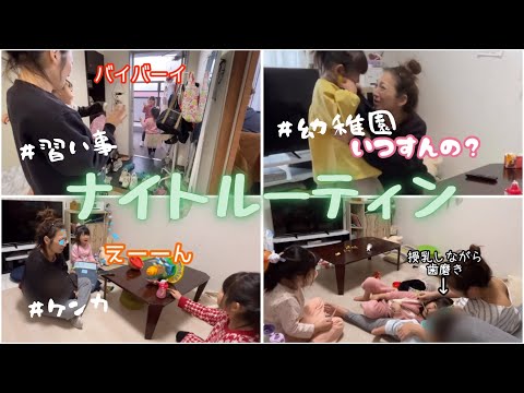 ナイトルーティン【習い事がある日のナイトルーティン】