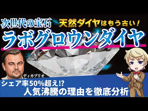 【宝石界に革命】ラボグロウンダイヤを徹底解説！人工ダイヤは天然ダイヤに勝てるのか？