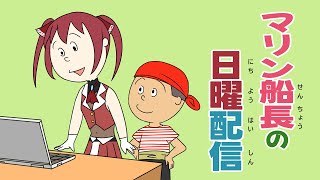 【手描き】配信時間が日曜の国民的アニメとかぶるマリン船長【宝鐘マリン/ホロライブ/切り抜き】【切り抜き漫画】