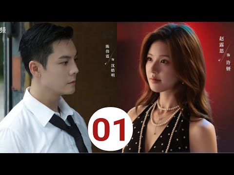 Love's Ambition 01 : Zhao Lu Si LOVE William Chan so Cute in New Drama, Release Date episode 1