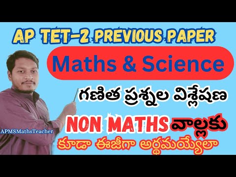 APTET-2 Previous Paper(Maths&Science)|Maths Questions Analysis #aptet2024 #aptet2018 #mathsquestions