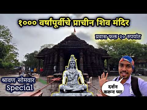 १००० वर्षापूर्वीचे जुने प्राचीन शिव मंदिर|Prachin Shiv Mandir Ambernath Vlog 2024|Shravan Special