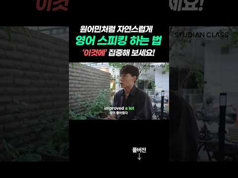 영어 회화 잘하는 법! 더하지 말고 덜어보세요. #김재우의영어회화100