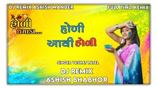 New DJ Remix Timli 2024 Old DJ remix timli 2024 New DJ remix gujarati timli Holi Special  DJ timli