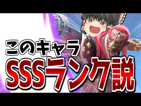 【スマブラSP】どのキャラが相手に来ようと4秒で0%即死できる魔王が最強だろ…【ガノンドロフゆっくり実況part75】