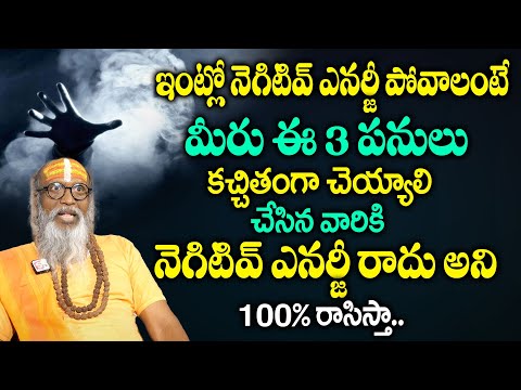 Om Swarup - Dharma Sandehalu | How To Know Negative Energy In House | SumanTV Subham