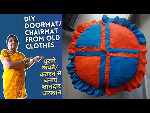 DIY Doormat/Chairmat | पुराने कपडे/कतरन से बनाएं शानदार पायदान