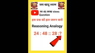 Reasoning Analogy |reasoning analogy short trick|#short #ytshort #trending#khansir#upsc #motivation