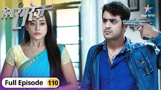 Piya Rangrez | Kya Shraddha uthayegi awaaz? | FULL EPISODE-110 | पिया रंगरेज़