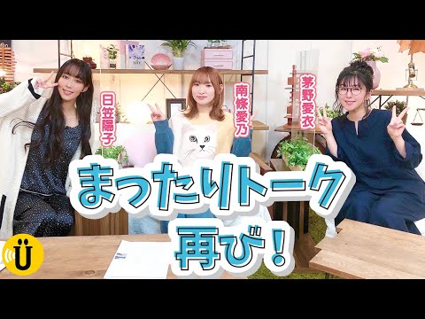 ひなまつり・節分どうしてる？【日笠陽子×南條愛乃×茅野愛衣】#5 -Say U Play 公式声優チャンネル-