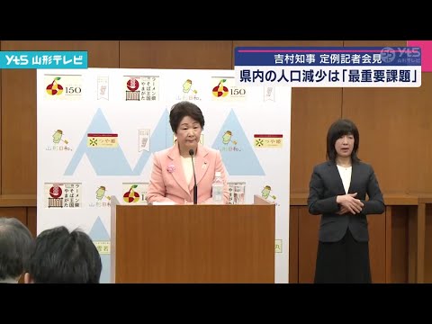 吉村知事定例記者会見 県内の人口減少は最重要課題