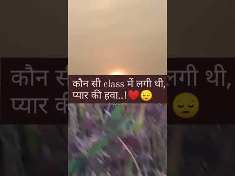 कौन सी class में लगी थी, प्यार की हवा..!❤️😔 #viral #ytshort #short