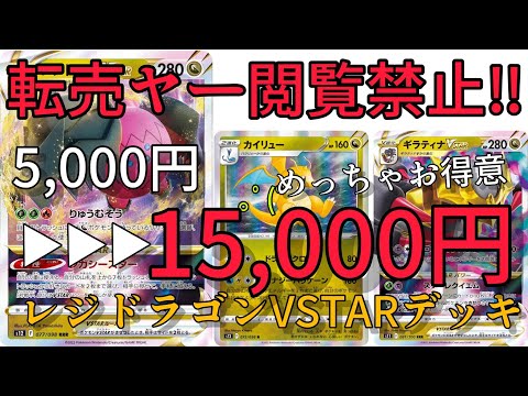 【ポケカ】転売ヤー閲覧禁止！爆アド！マジでおすすめ！レジドラゴVSTARの構築済みデッキ買ってみた。