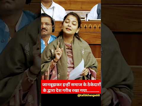 Sholapur Sansad Praniti Shinde speech in Parliament. #pranititaishinde #loksabha #speed #budget