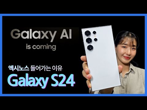 갤럭시 S24, 온디바이스 생성형AI가 온다! 엑시노스 큰 그림, 갤럭시AI