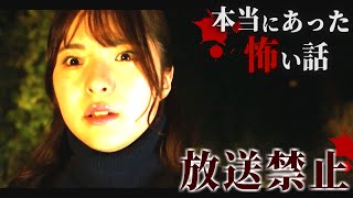 身の毛もよだつホラー短編集『放送禁止』【夏休み特別企画】