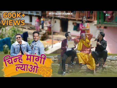 CHINAH MANGI LYAO | NEW KUMAONI SONG | 2023 | INDER ARYA |TRINAYAN|AKASH(BUNTY)| BHANU PAHADI|DIKSHA