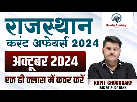 Rajasthan October 2024 Current Affairs Marathon | Ras Pre Current GK 2024 Marathon Classes 2024