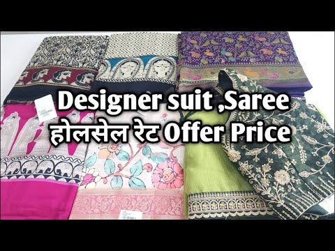 Designer suit ,Saree होलसेल रेट Offer Price #ladiessuit #saree #Designersaree