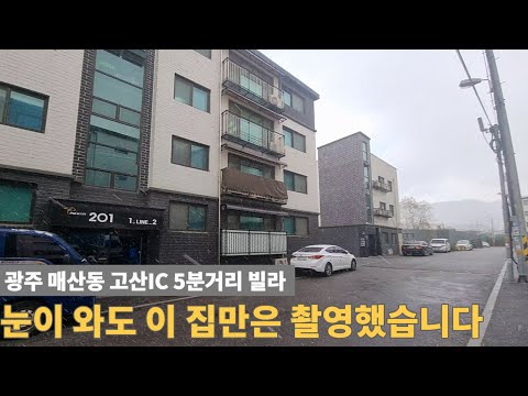 [주택넘버 890] 눈이오나 비가오나 좋은집은 빨리 촬영해야죠