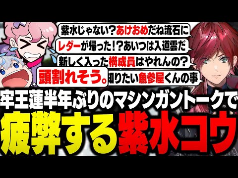 半年ぶりに起床した牢王蓮、開幕からマシンガントークが止まらず疲弊する魚参屋と紫水コウ【ストグラ/ふらんしすこ/切り抜き】