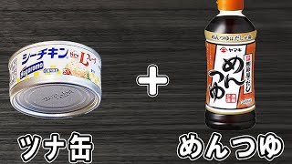 【ツナ缶で作る簡単そぼろ】味付けはめんつゆだけ！余ったツナで作れる簡単レシピ！冷めても美味しいおかずの作り方/ツナ缶レシピ/作り置きレシピ【あさごはんチャンネル】