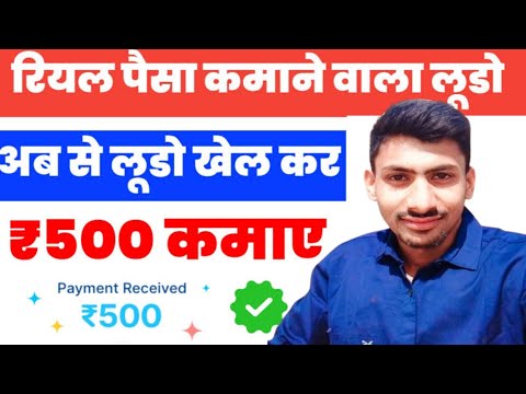 Ludo Game Khel Kar Paise Kamaye|Best Ludo Erning App|Zupee Best Earning Apps 2024