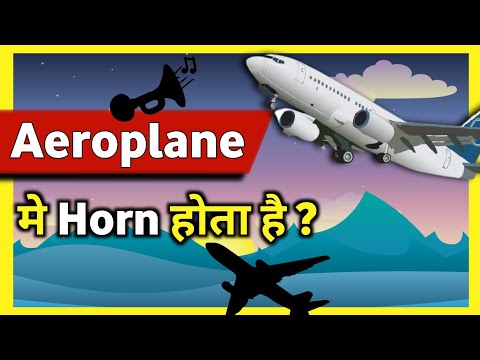 क्या Aeroplane मे horn होता है? | Unite Fact | #shorts #Short #short