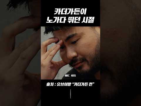 [유브이 녹음실] 카더가든이 노가다 뛰던 시절