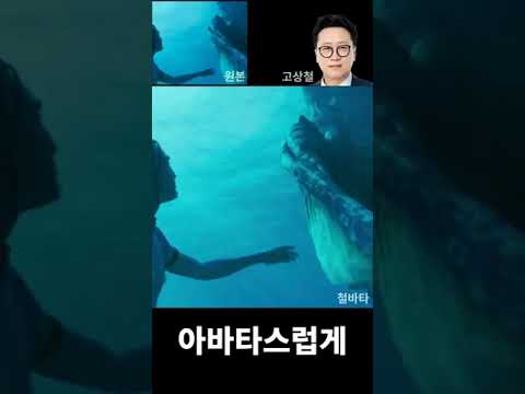 아바타2   공법의 길 나는 그냥 말씀하신 대로 만들었을 뿐이고   메달TV #고상철 #이슈 #공법의신