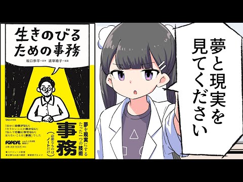 【要約】生きのびるための事務【坂口恭平/道草晴子】