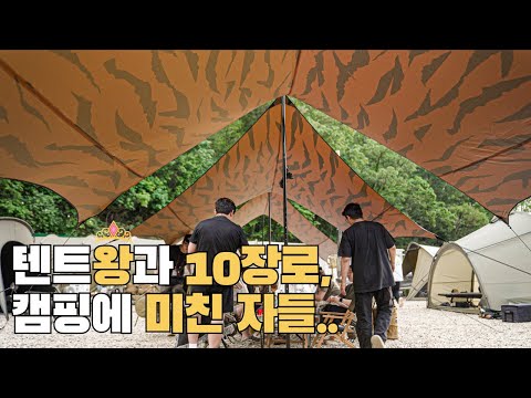 의 각양각색 캠핑 장비를 구경해보자, 랜턴 텐들이! | 선발대원, 크리스취미생활, 무카캠핑의 2023 프렌즈 캠핑