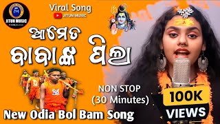 Ame Ta Baba nka Pila || New Odia Bol Bam Song || New Odia Bol Bam Song 2024