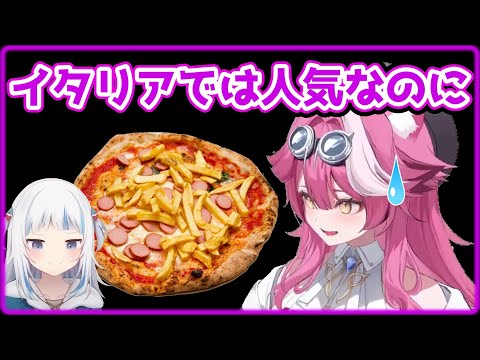 Raora was shocked by how little-known fries on pizza are 【Gura/HololiveEN】