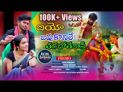 Bhiyo Javukonire Thagabothekan Video Song Promo||Suhasini||Ranga Singer||Akhil banjara