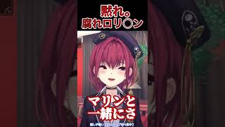 10年後の一味が取る行動にブチギレるりマリン船長#hololive #ホロライブ #ホロライブ切り抜き #宝鐘マリン