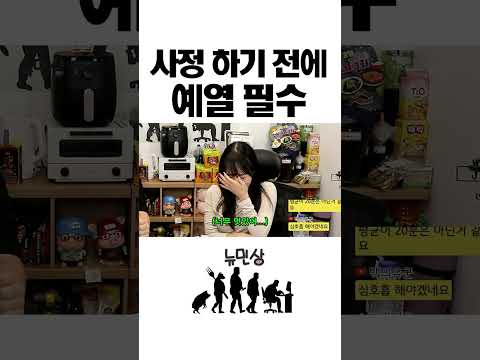 예열 마스터(?) 유민상 #shorts