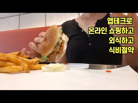 앱테크로 온라인 쇼핑, 외식, 식비절약, 장바구니 언박싱 1인가구 일상 브이로그 vlog