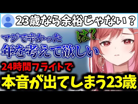 海外にいる両親に会うべく乗った２４時間フライト後にリスナーに煽られつい本音が漏れてしまう莉々華ｗｗｗ【一条莉々華/切り抜き】