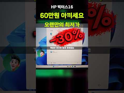 기다리신 분들! 한달만에 재입고 16인치 게이밍노트북 RTX4060 HP 빅터스16 코어i7 13세대 HP Victus 16-r0148TX"