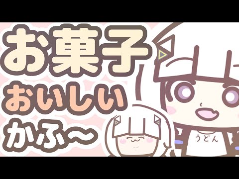 【124thMV】お菓子おいしいかふ〜/ 可不【プレジデント山田】