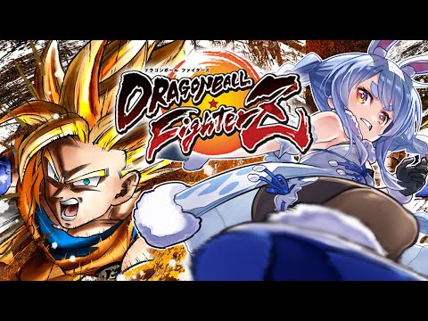 【DBFZ】クリアまで！ドラゴンボールファイターズ初見でやってみる！超戦士編！ぺこ！【ホロライブ/兎田ぺこら】ネタバレあり