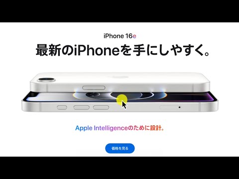 【質問vol.788】iPhone 16eのご見解をお聞かせください