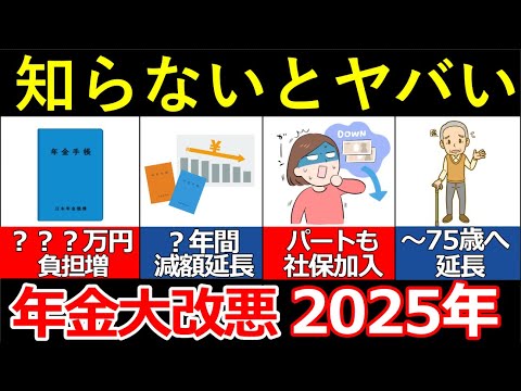 【2025年】年金制度が大改悪！影響を受ける人は誰？今から絶対に対策して！【老後の対策】【老後年金】