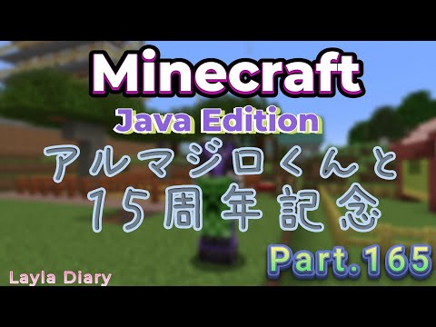 【Minecraft】Minecraftの日記！！Part165【マイクラ】【マインクラフト】【Java】