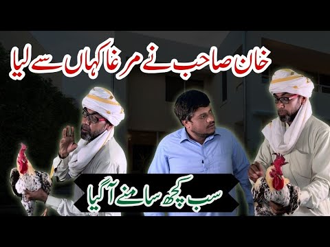 Khan Sahab Ne Murgha Kahan Se Liya? Comedy dramas of pakistan 2025 - Covered by Taza Pakistan